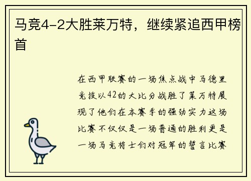 马竞4-2大胜莱万特，继续紧追西甲榜首