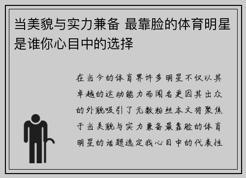 当美貌与实力兼备 最靠脸的体育明星是谁你心目中的选择