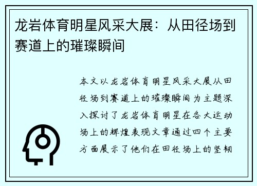 龙岩体育明星风采大展：从田径场到赛道上的璀璨瞬间