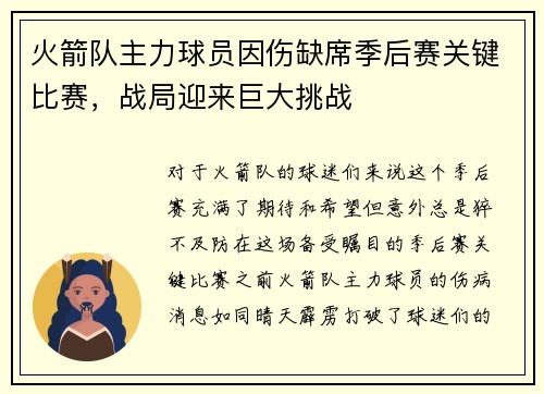火箭队主力球员因伤缺席季后赛关键比赛，战局迎来巨大挑战
