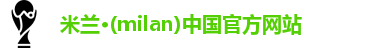 米兰